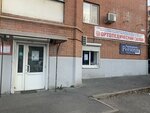 Vosstanovitelnaya meditsina (Dneprovskiy pereulok, 120Г), orthopedic shop