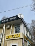 Киров Barbershop (Kirova Avenue, 54А), barbería