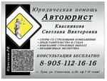 Avtojurist Kvasnikova S. V. (Sovetskaya Street, 16), legal services