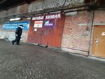 БытХимХоз (Khudayberdina Street, 85к5), household goods and chemicals shop