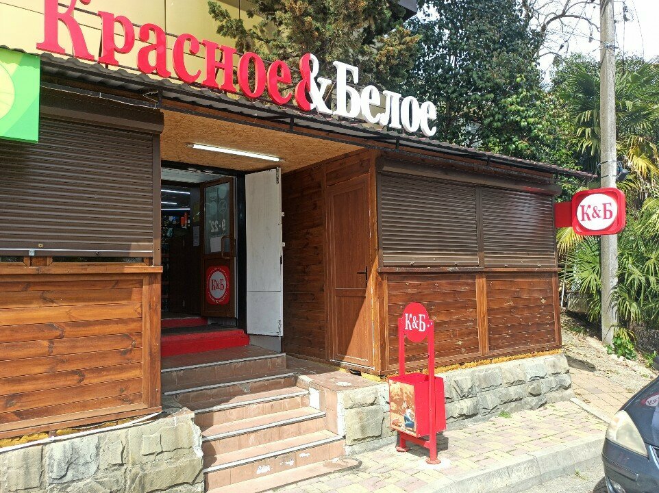 Alcoholic beverages Krasnoe&Beloe, Sochi, photo
