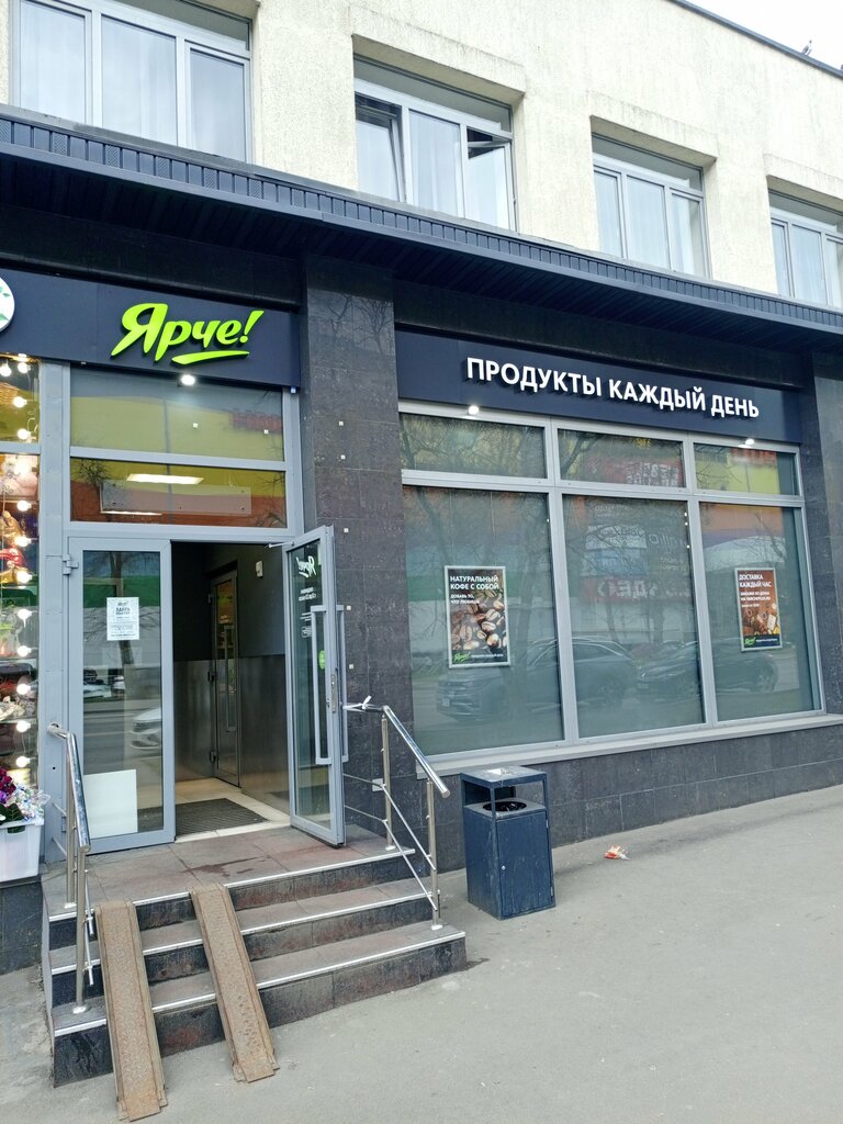 Supermarket Ярче!, Moscow, photo