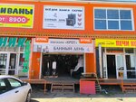 Банный день (Rakitovskoye Highway, 2Ас1), productos para baño y sauna