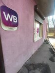Wildberries (Sheboldaeva Street, 52) ، نقطة تسليم