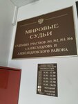 Судебный участок № 6 (Sovetskaya ulitsa, 7), justice of the peace