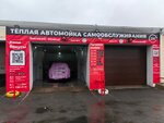 150Bar № 212 (Vysokogornaya ulitsa, 14/2), lavado de coches