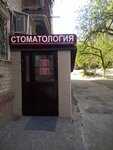 Олта (ulitsa Batova, 8), clínica dental
