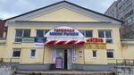Мясной (Pervomayskaya ulitsa, 30) ، محل بقالة