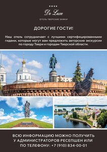 Тверские Замки DeLuxe