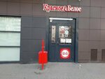 Krasnoe&Beloe (Petrozavodsk, Popova Street, 15), grocery