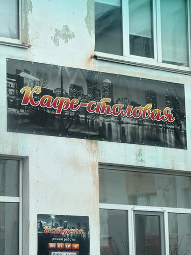 Cafe Встреча, Kharovsk, photo