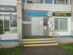Сладкие задумки (Rublyovskoye Highway, 34к1), confitería