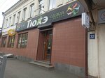 Tyukhe (ulitsa Dzhanayeva, 32/21), lingerie and swimwear shop