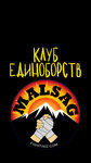Мальсаг (Pervomayskaya ulitsa, 4/1), club deportivo, sección