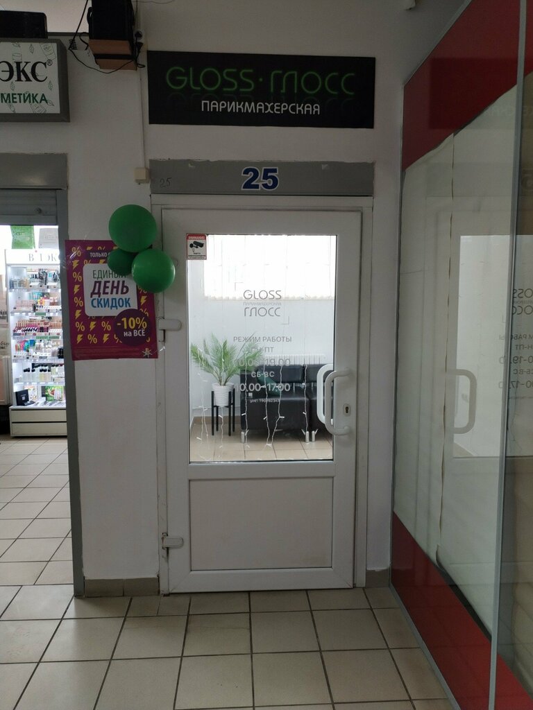 Hairdresser Глосс, Mogilev, photo