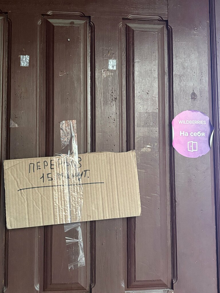 Point of delivery Wildberries, Tula, photo