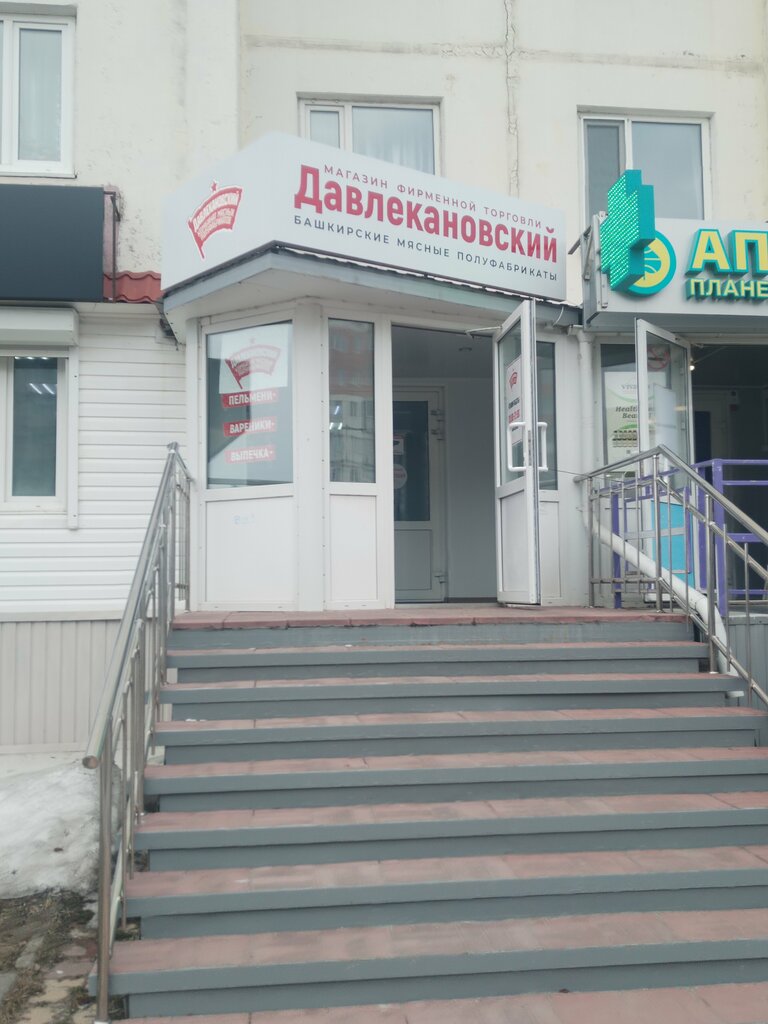 Butcher shop Давлекановский, Nefteugansk, photo
