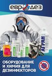 Eurodez (Zapadniy Microdistrict, Trista Tridtsat Devyatoy Strelkovoy Divizii Street, 12Е/49), disinfection, disinsection, deratization