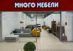 Много Мебели (Savieckaja Street, 149), furniture store