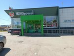 5Post (posyolok Elevatornaya Gora, ulitsa Lermontova, 39), point of delivery