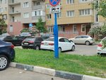 МОСОБЛЭНЕРГО (Moscow Region, Balashikha, Novoye Izmailovo Microdistrict, Balashikha-Siti Residential Complex) ، محطة شحن السيارة الكهربائية
