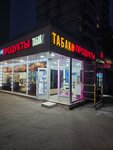 Табак (Marshala Zhukova Avenue, 11к1), estanco