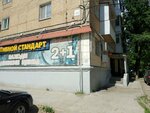 Пивной стандарт (Kavkazskiy proyezd, 15/10), beer shop