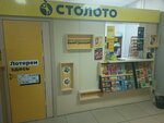 Stoloto (Krasniy Avenue, 85) ، تذاكر اليانصيب