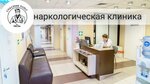 Rescue Plus (Pryamolineynaya Street, 26к1), drug abuse clinic