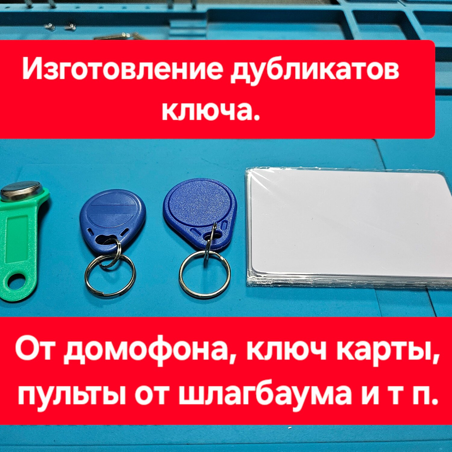 Изготовление дубликатов ключей