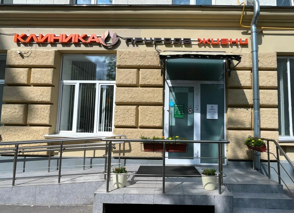 Medical center, clinic Clinic of Traditional Chinese Medicine Nature of Life, Moscow, photo