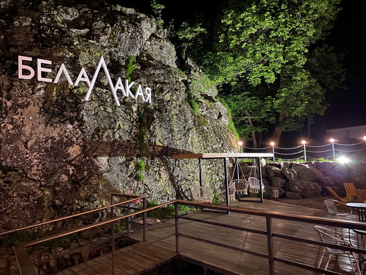 Фото Белалакая