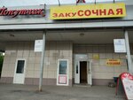 ЗакуСочная (Privokzalnaya Street, 3) ، وجبات سريعة