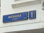 Alyans Gaz (Mnyovniki Street, 1с11), technical and medical gases