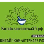 Китайская-аптека25.рф (ulitsa Kirova, 9/1), pharmacy