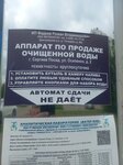 Водомат (Osipenko Street, 4А) ، ماكينة بيع المياه