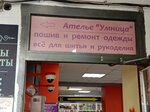 Atelye Umnitsa (Leninskiy Avenue, 67к1), tailor