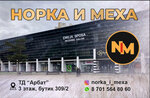 Norka_i_mexa (Buqar Jıraw Avenue, 55/7), tienda de cuero y peletería
