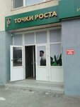 Точки Роста (Kommunisticheskaya Street, 29), centro médico, clínica