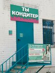 Ты кондитер (Nyutona Street, 20), goods for confectioners