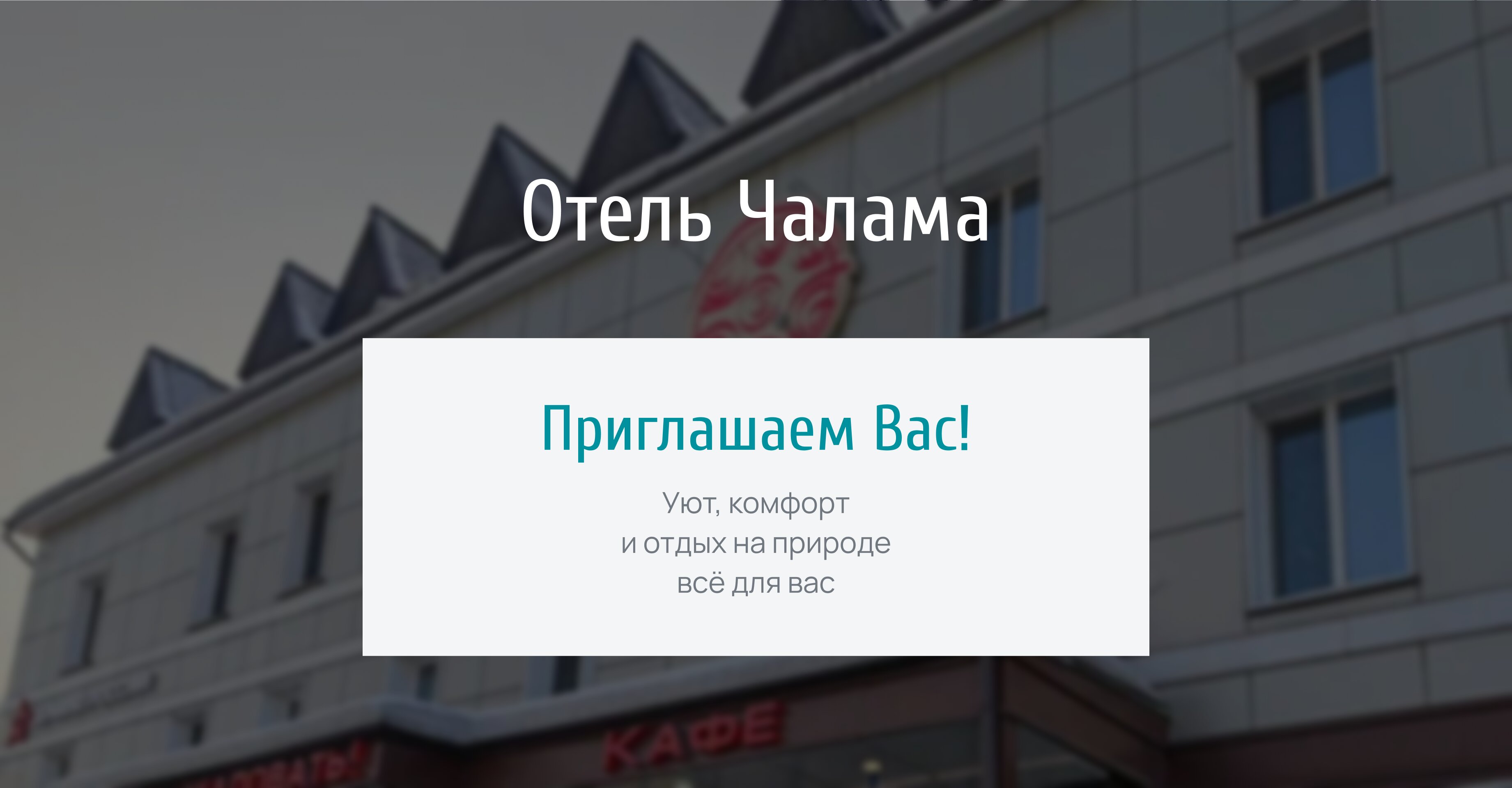 Фото отеля 1