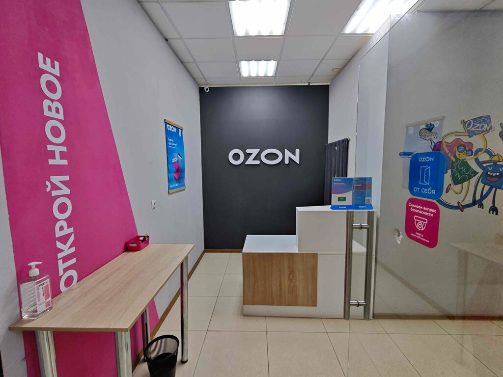 Пункт выдачи Ozon, Тюмень, фото
