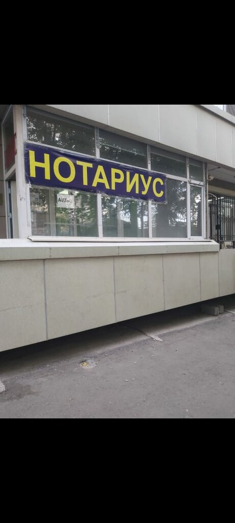 Notaries Нотариус Аблаев Н. А, Chimkent, photo