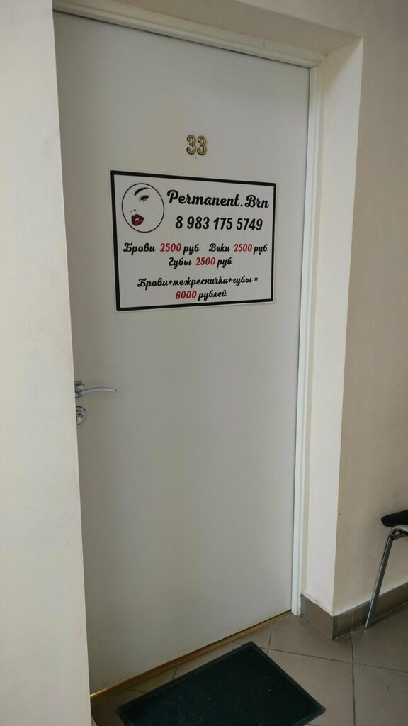 Permanent makeup studio Permanent. brn, Barnaul, photo