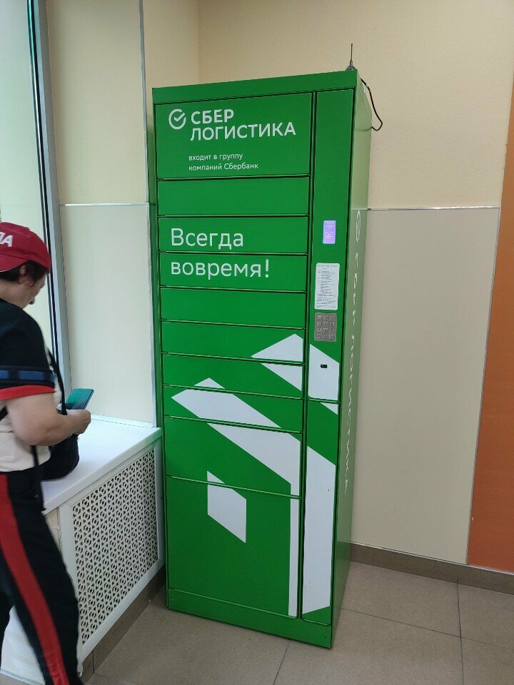 Parcel automat Сберлогистика, Krasnodar, photo