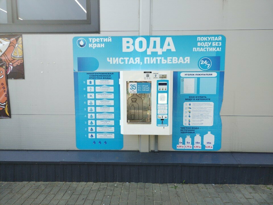 Water vending machine Третий кран, Mogilev, photo