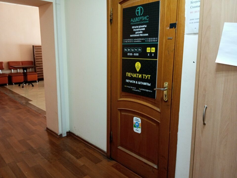 Seal and stamp Печати тут, Vladivostok, photo