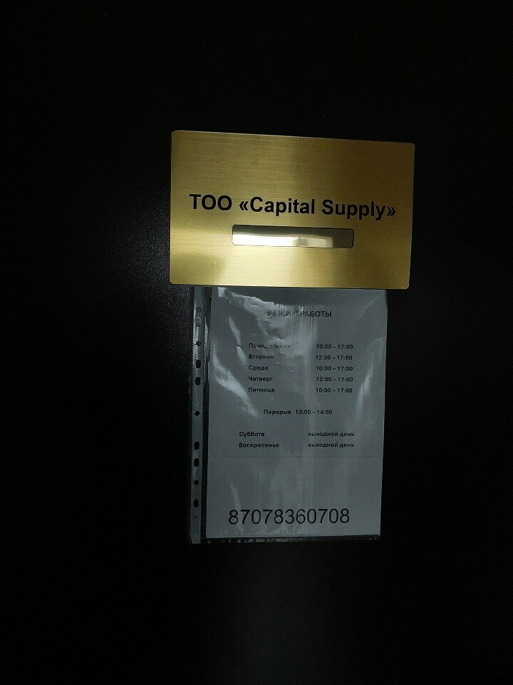 Management company Capital Supply, Almaty, photo