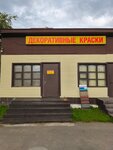 Декоративные краски (Professionalnaya Street, 114), paintwork materials