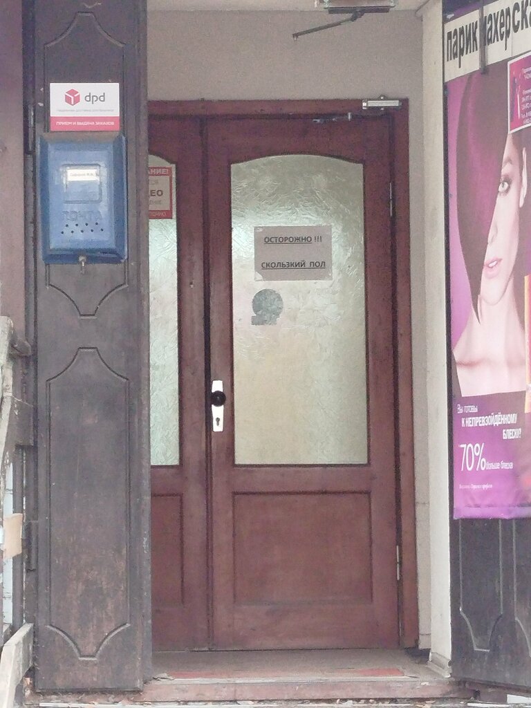 Courier services Dpd, Krasnokamsk, photo